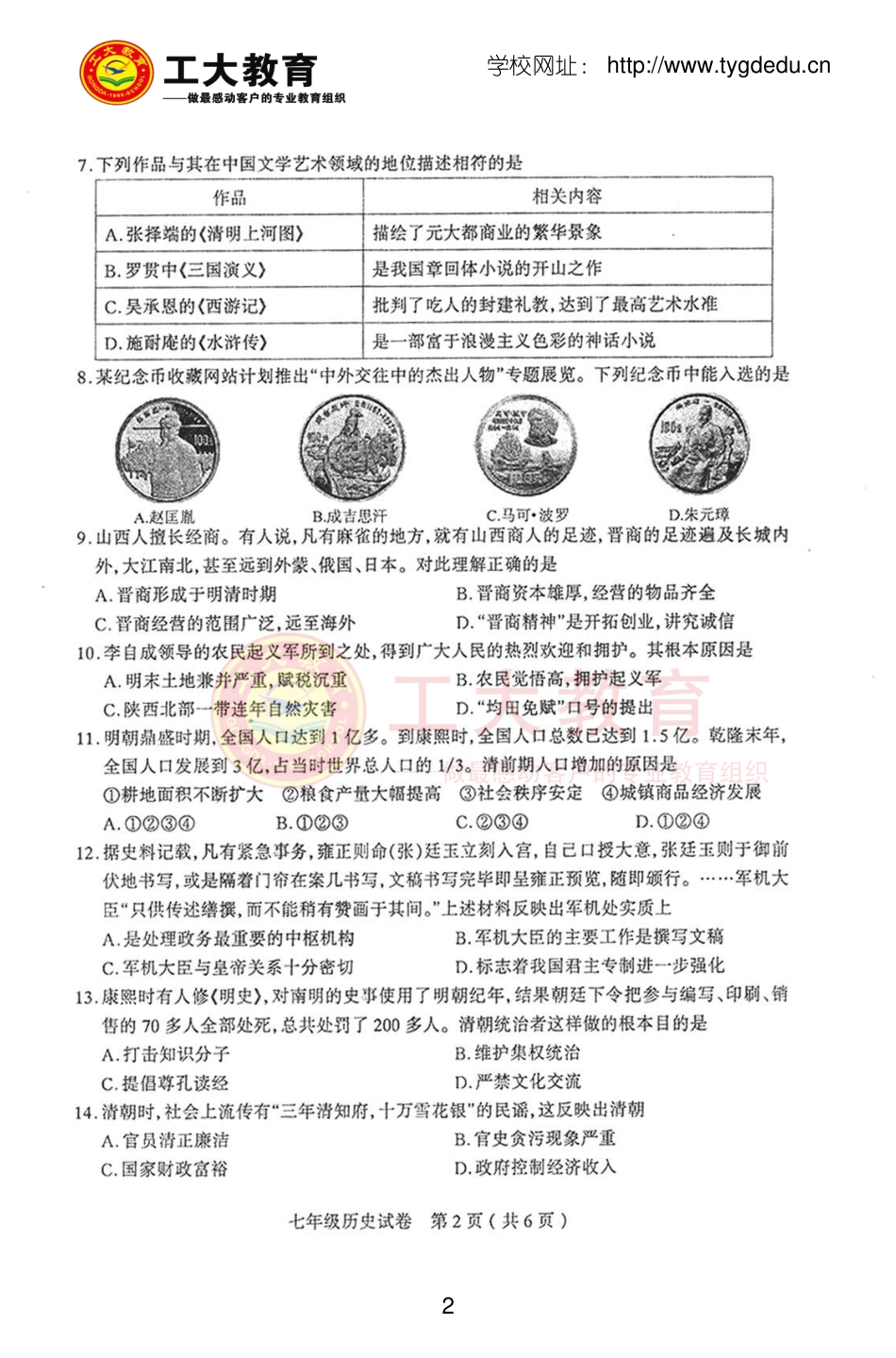 太原市20162017学年下学期初一期末考试历史试卷及答案_第2页