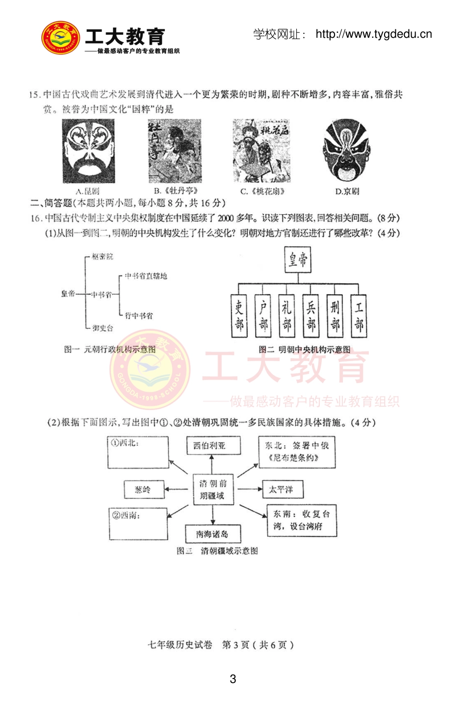 太原市20162017学年下学期初一期末考试历史试卷及答案_第3页