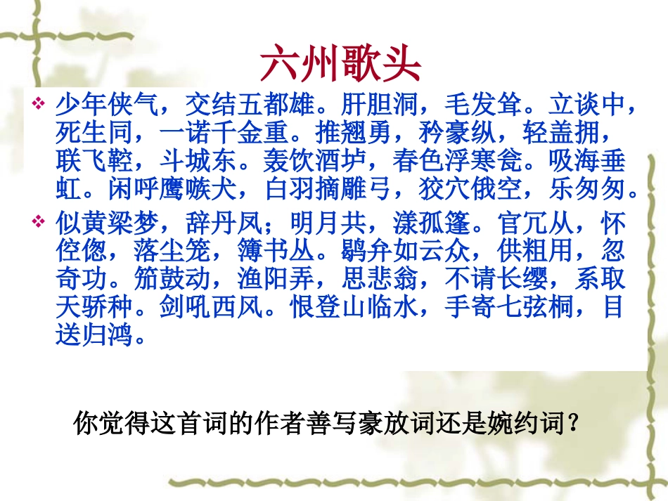 贺铸青玉案上课课件[37页]_第1页