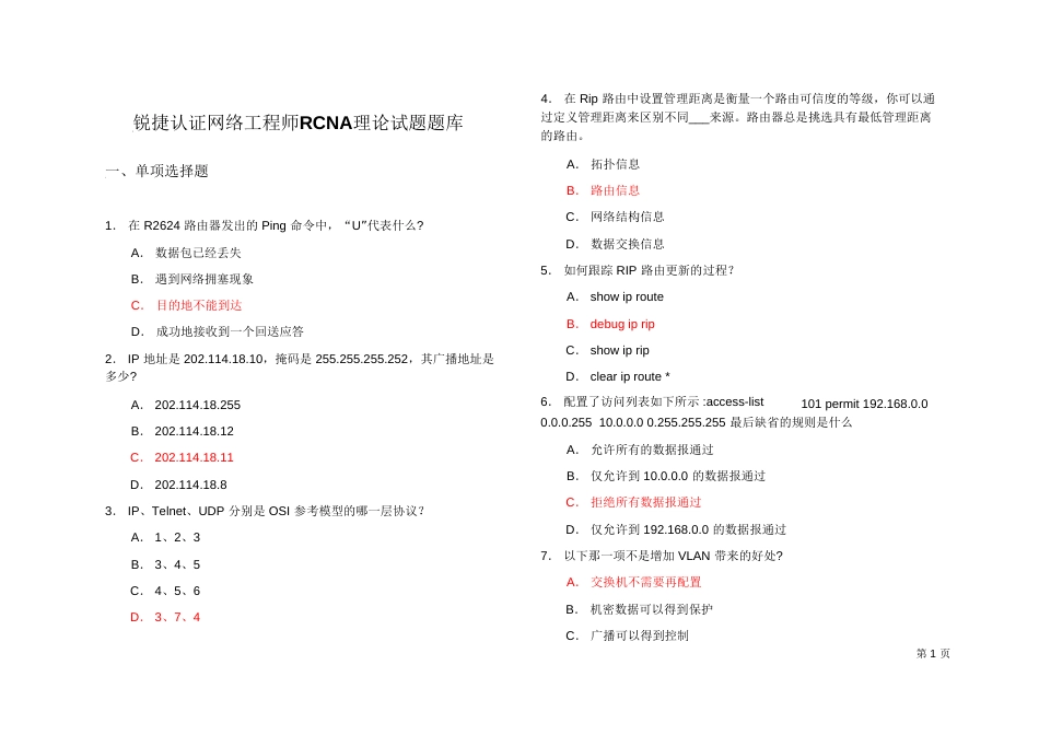 RCNA锐捷题库全[46页]_第1页