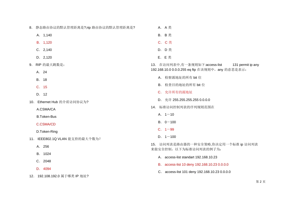 RCNA锐捷题库全[46页]_第2页