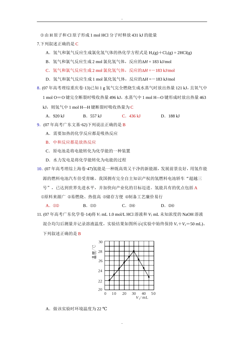 第一部分：化学能与热能和电能高考题_第2页