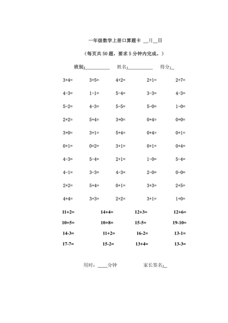人教版小学一年级数学上册口算题卡全套直接打印版_第1页