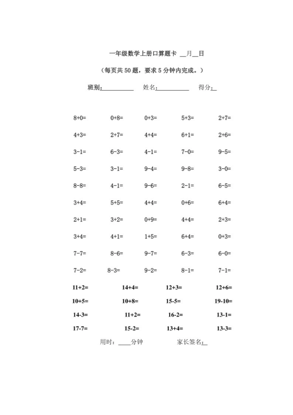 人教版小学一年级数学上册口算题卡全套直接打印版_第3页