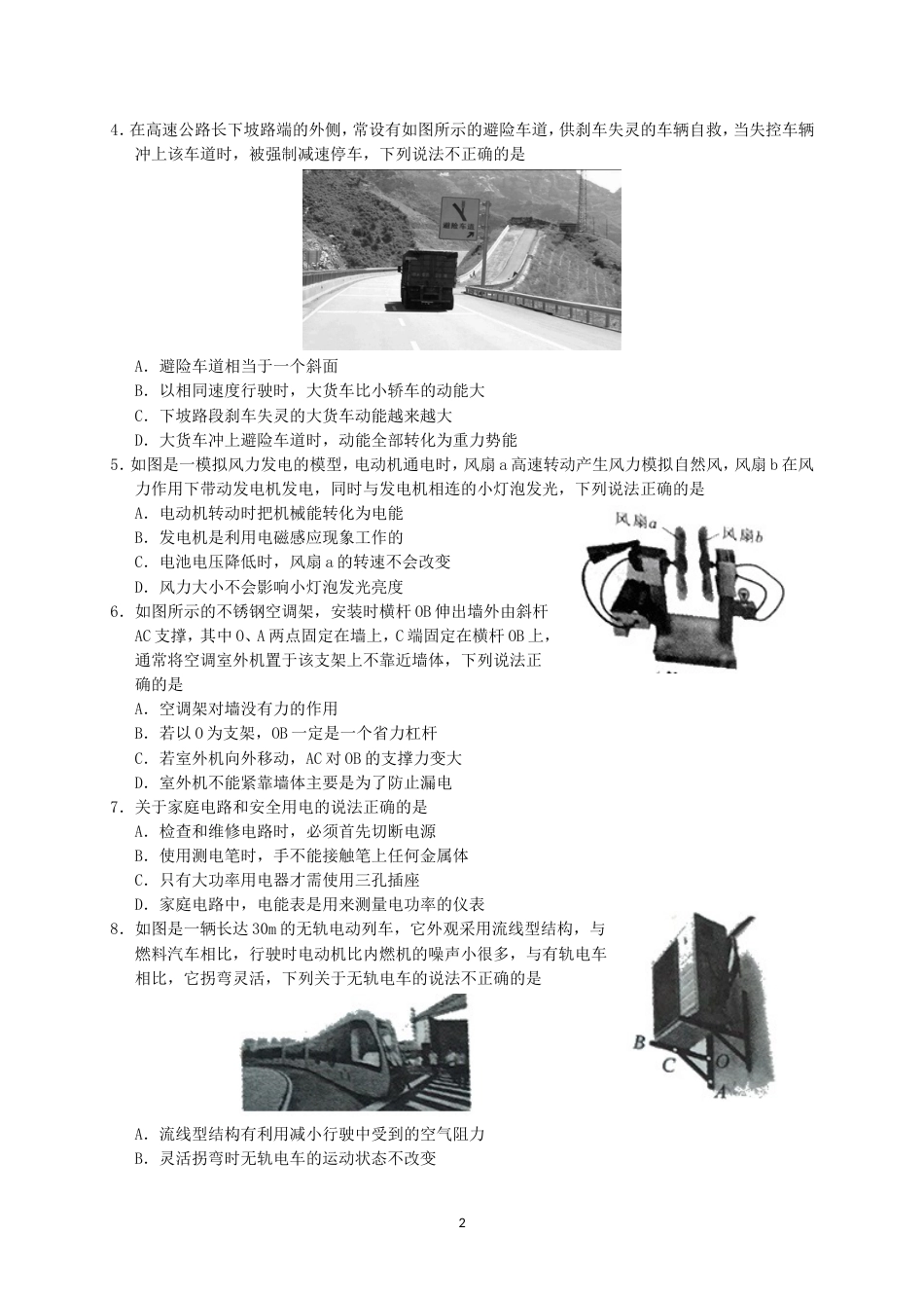 宝鸡市中考理综物理部分试题与答案_第2页
