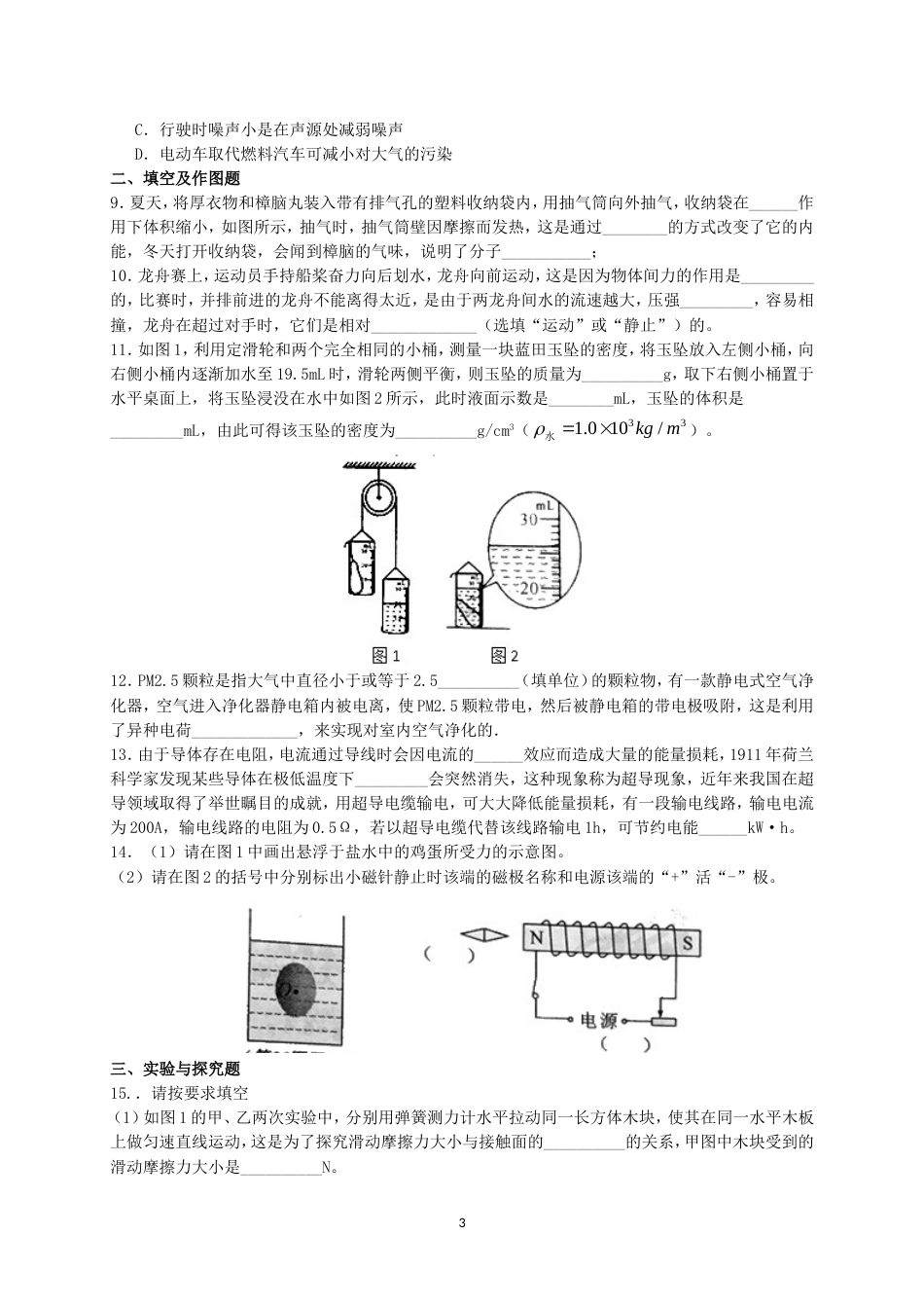 宝鸡市中考理综物理部分试题与答案_第3页