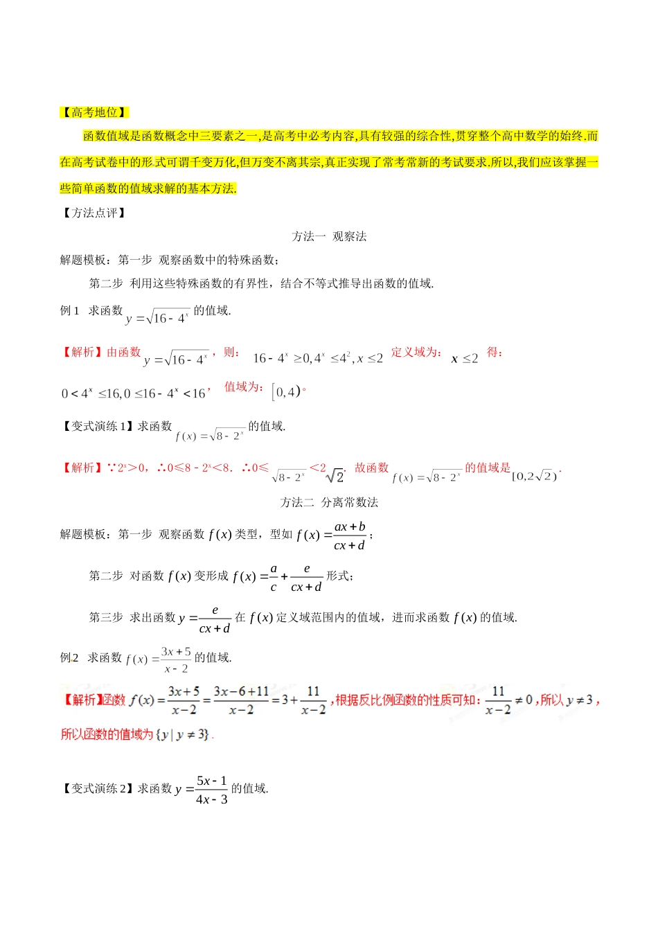 高考数学：常见函数值域或最值的经典求法[23页]_第1页