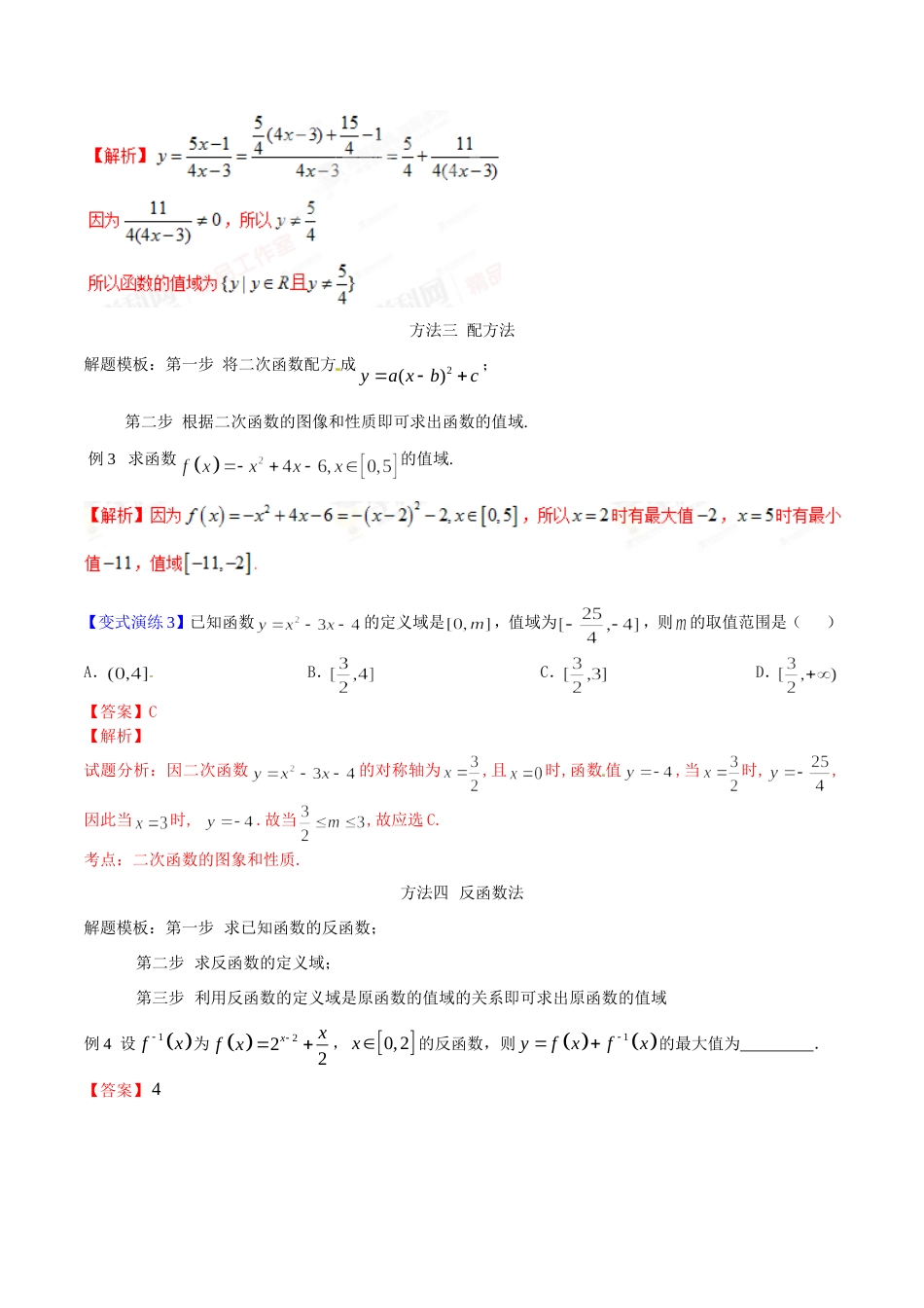 高考数学：常见函数值域或最值的经典求法[23页]_第2页