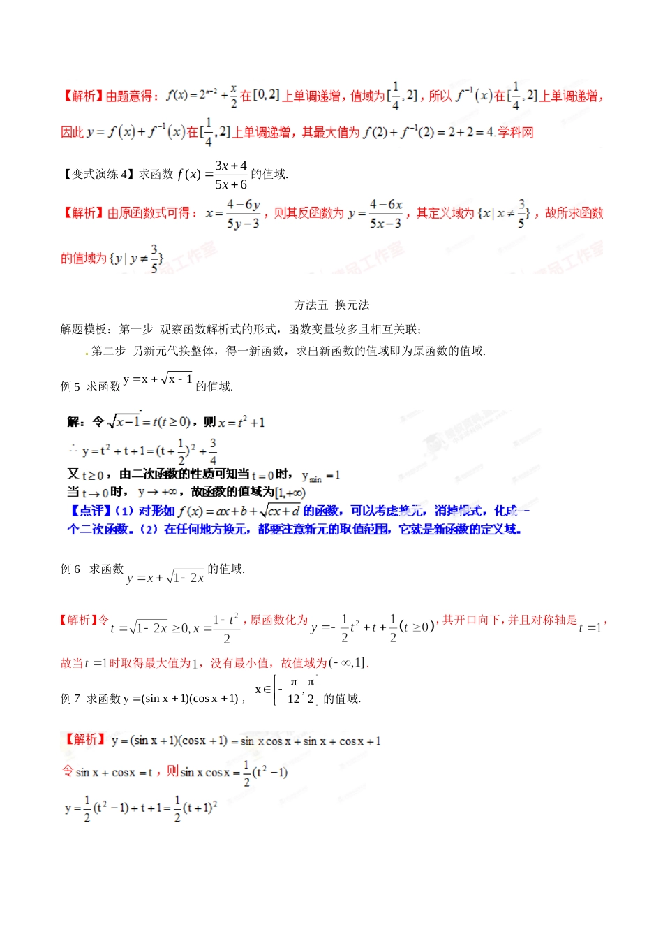 高考数学：常见函数值域或最值的经典求法[23页]_第3页