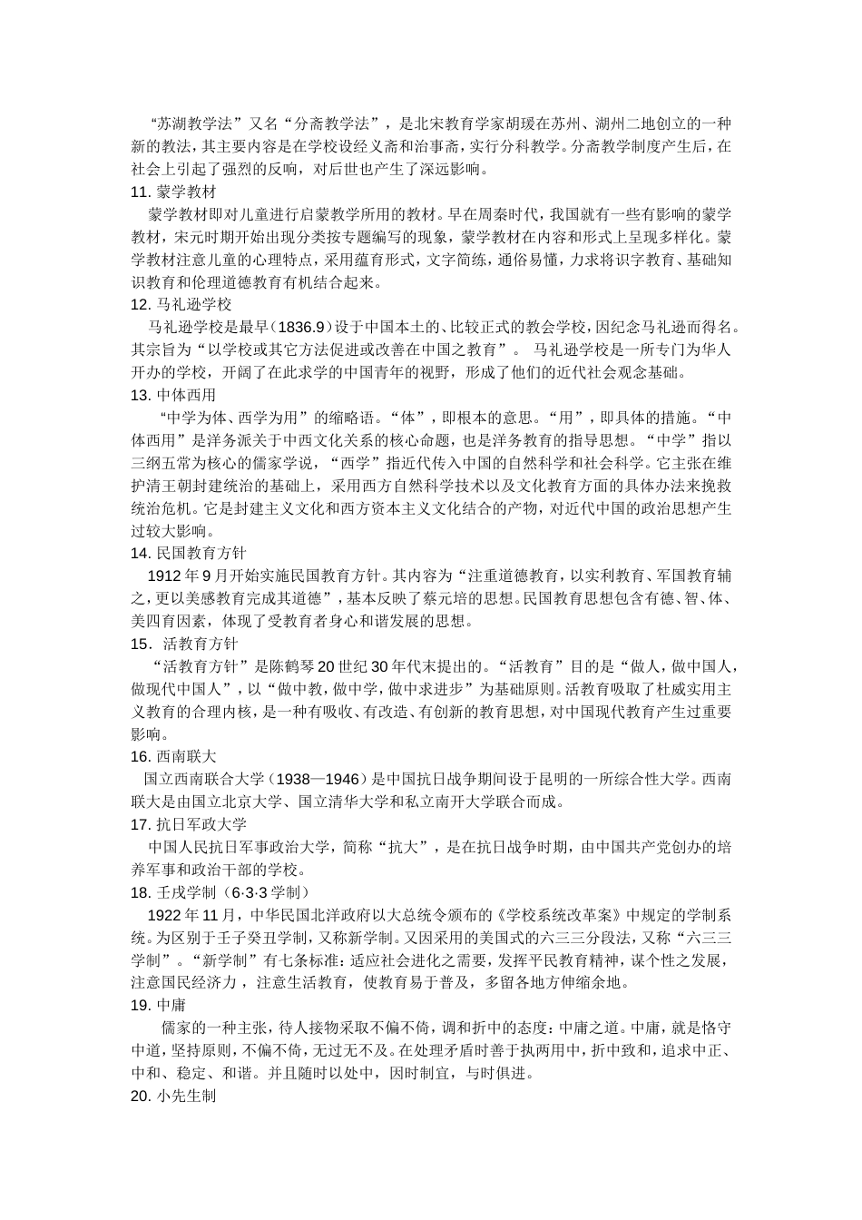 名词解释[5页]_第2页