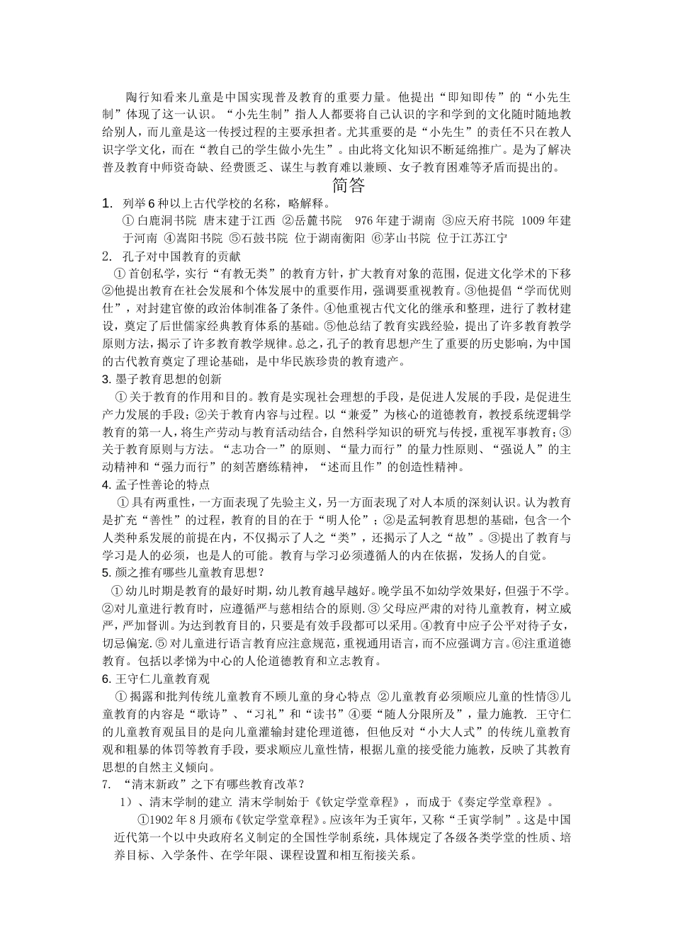 名词解释[5页]_第3页
