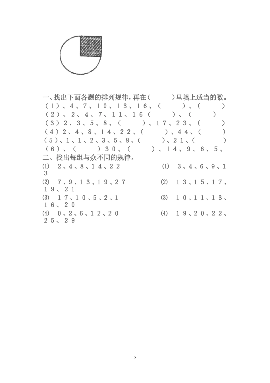 小学数学找规律练习题[3页]_第2页
