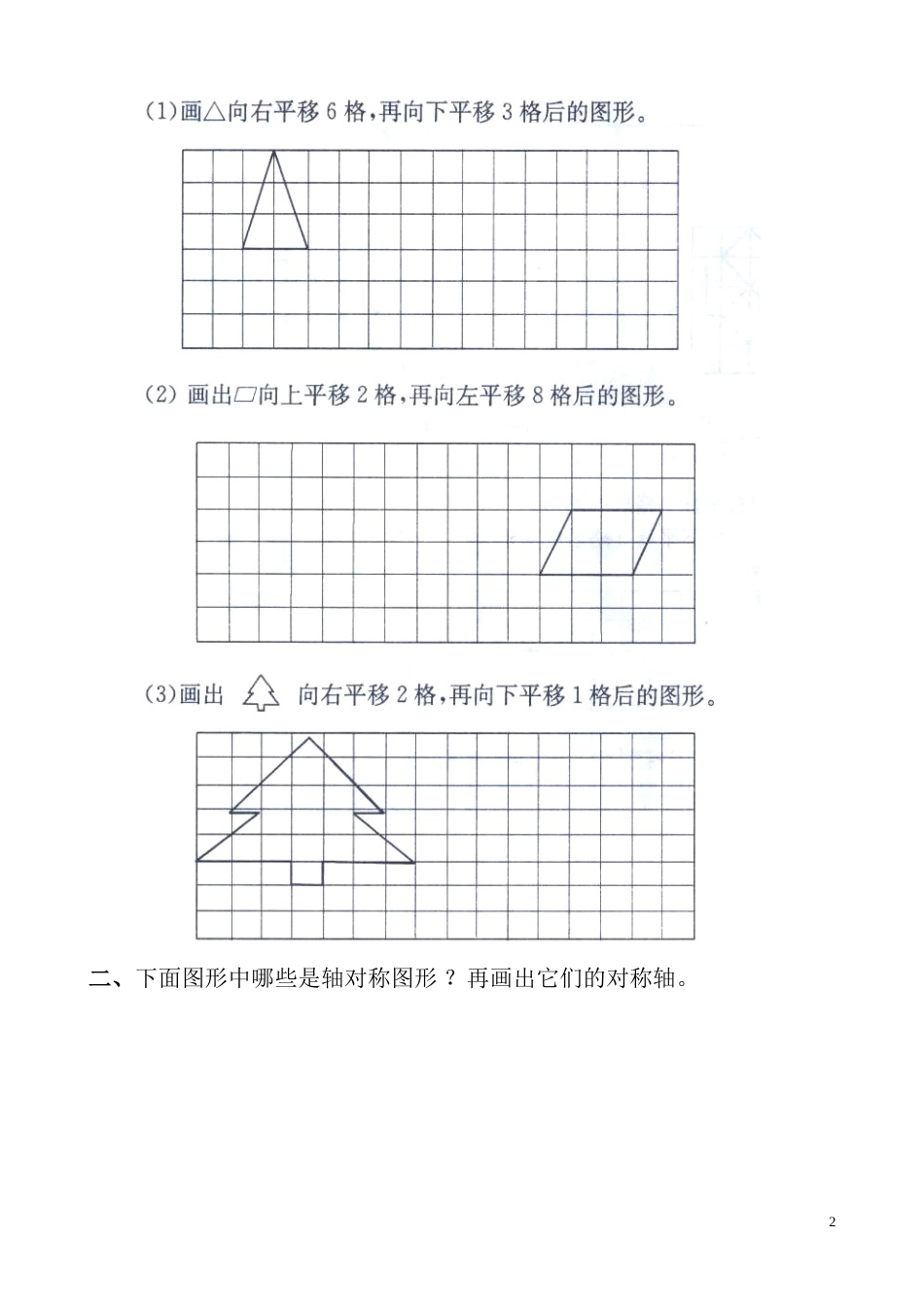 苏教版四年级下册数学平移轴对称旋转练习题[共4页]_第2页