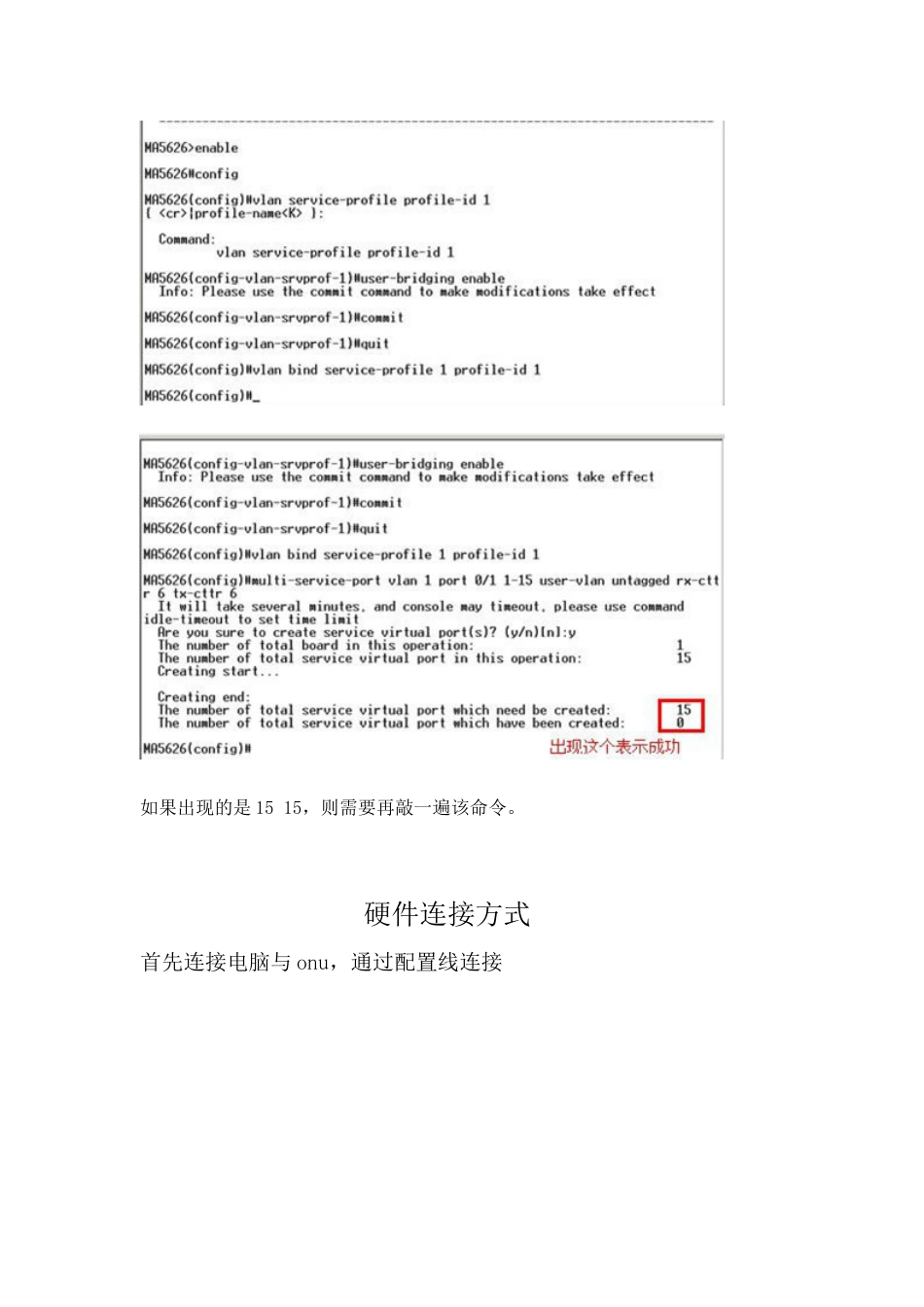 华为MA5626配置成普通交换机的方法[7页]_第2页