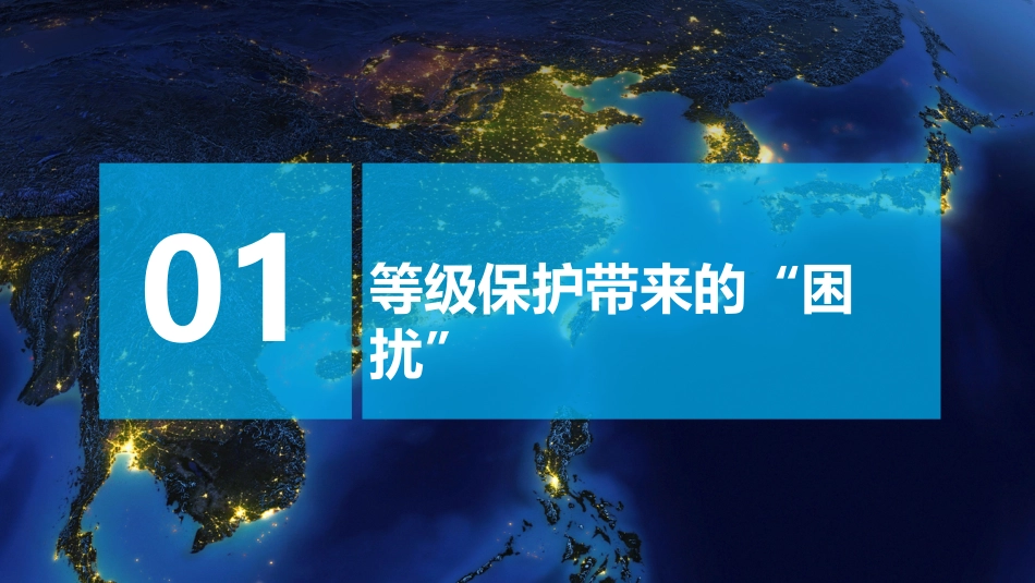 信息安全深信服等保一体机解决方案主打胶片_第1页