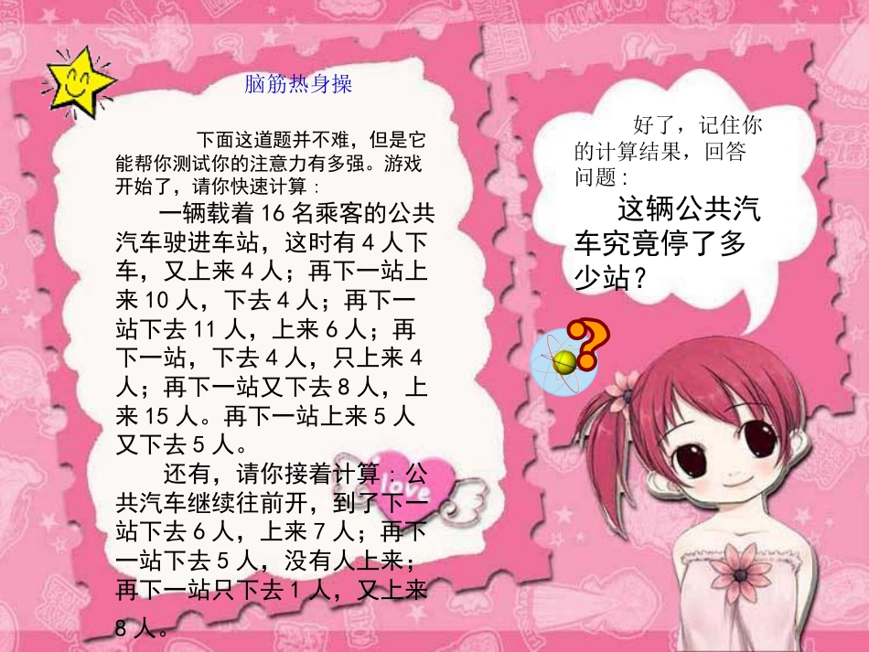 提高你的注意力训练课程[共24页]_第2页