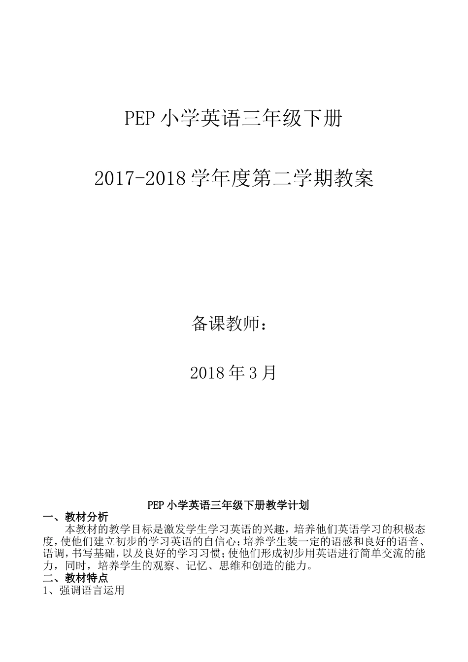 人教版PEP小学英语三年级下册教案全册[33页]_第1页