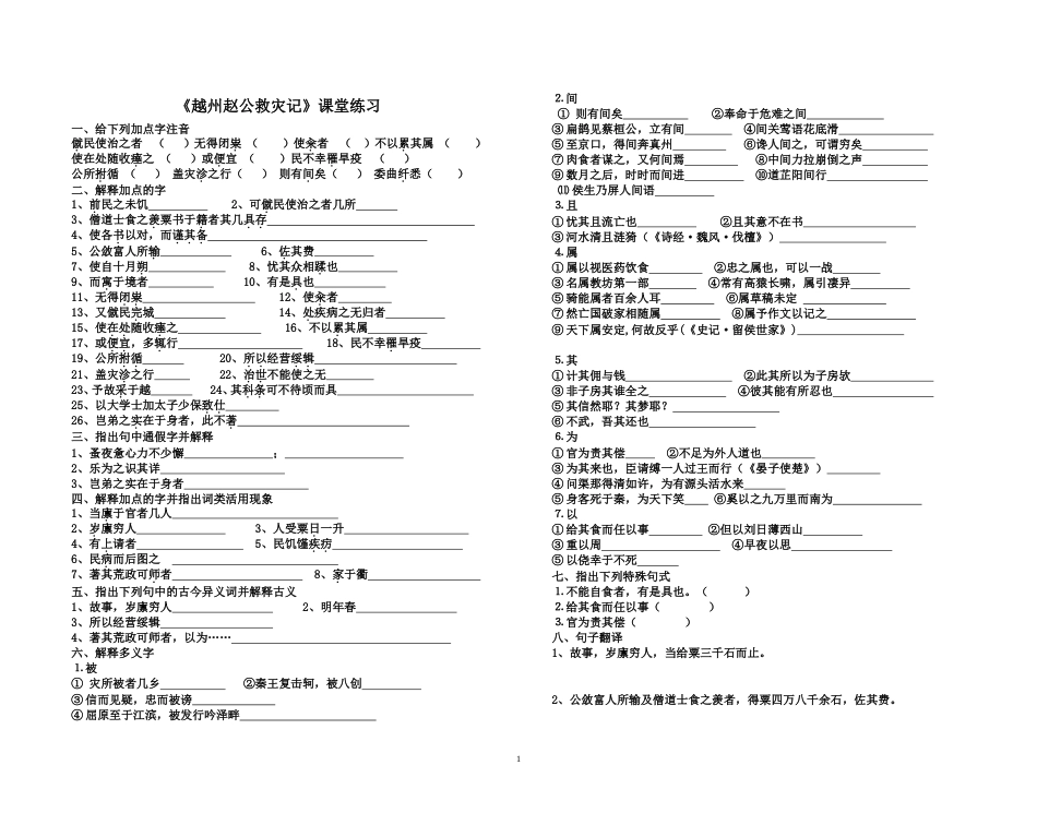 越州赵公救灾记—课堂练习[4页]_第1页