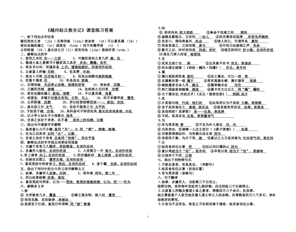 越州赵公救灾记—课堂练习[4页]_第3页