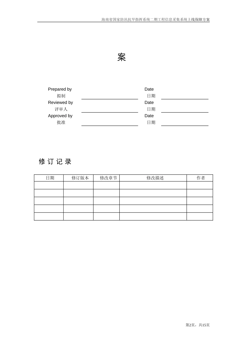 系统上线方案模板[13页]_第2页