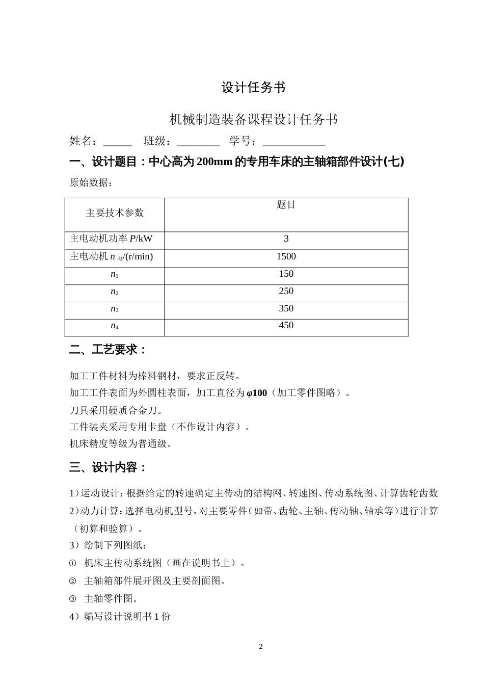 车床主轴箱设计[共33页]_第2页