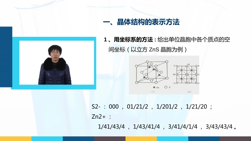 (6)--2.1 典型晶体结构无机材料科学基础_第2页