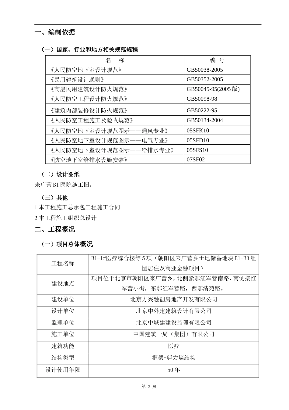 人防工程施工方案（修正版）_第2页