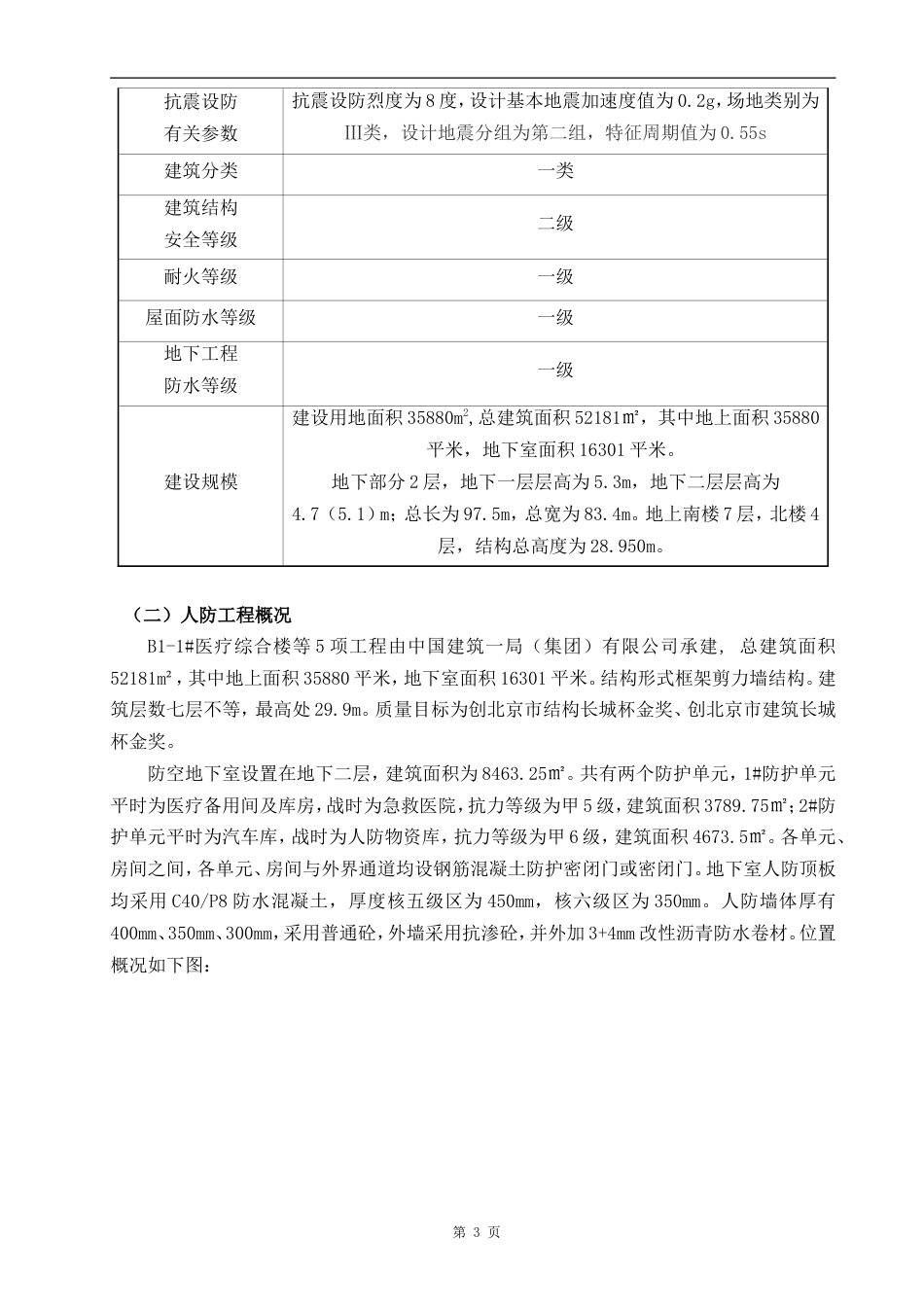 人防工程施工方案（修正版）_第3页