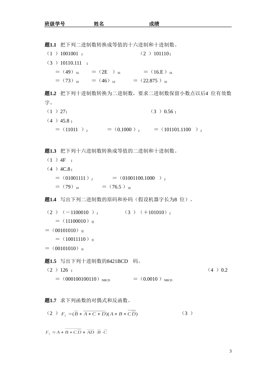 数字电路习题活页d[62页]_第3页