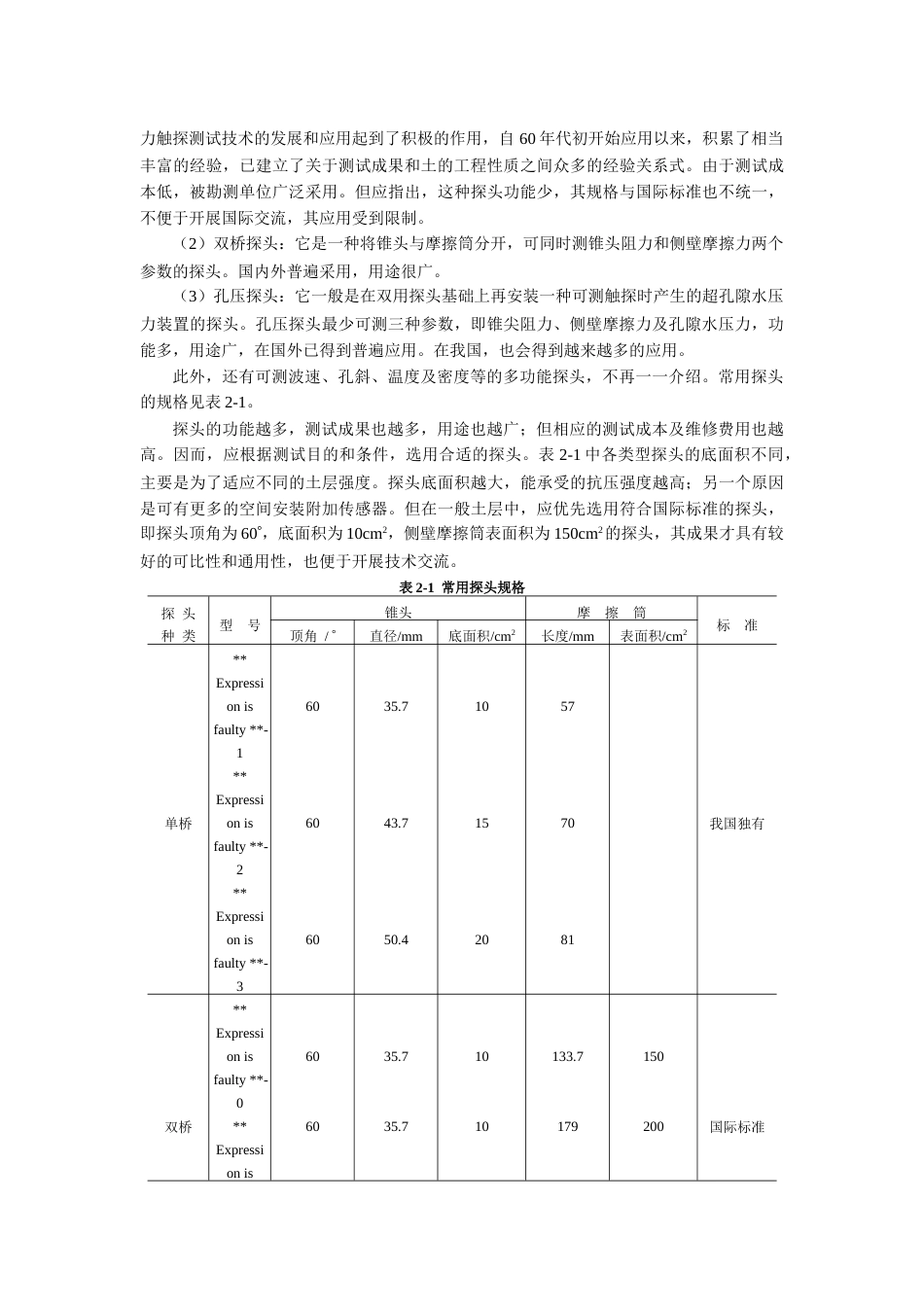 静力触探试验(原理和应用)_第3页