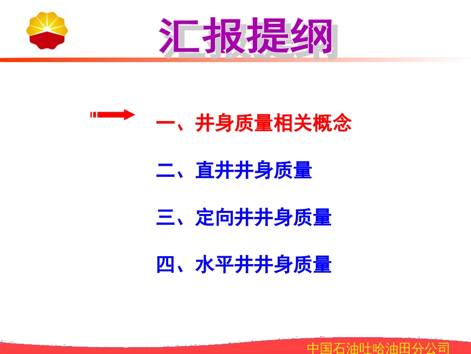 钻井井身质量控制[92页]_第2页