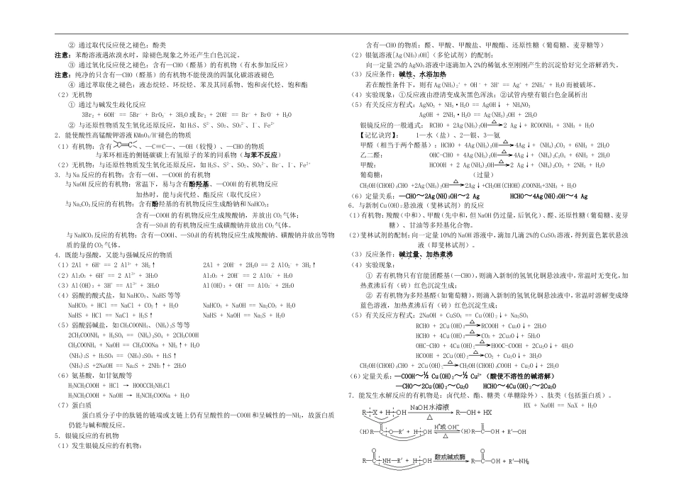 高中化学选修选修五知识点整理_第2页