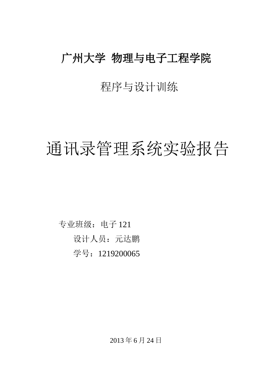 通讯录管理系统C语言—单链表_第1页