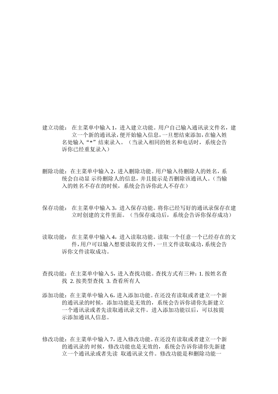 通讯录管理系统C语言—单链表_第3页