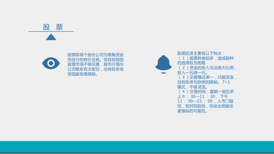 各种金融投资品种的优缺点_第2页