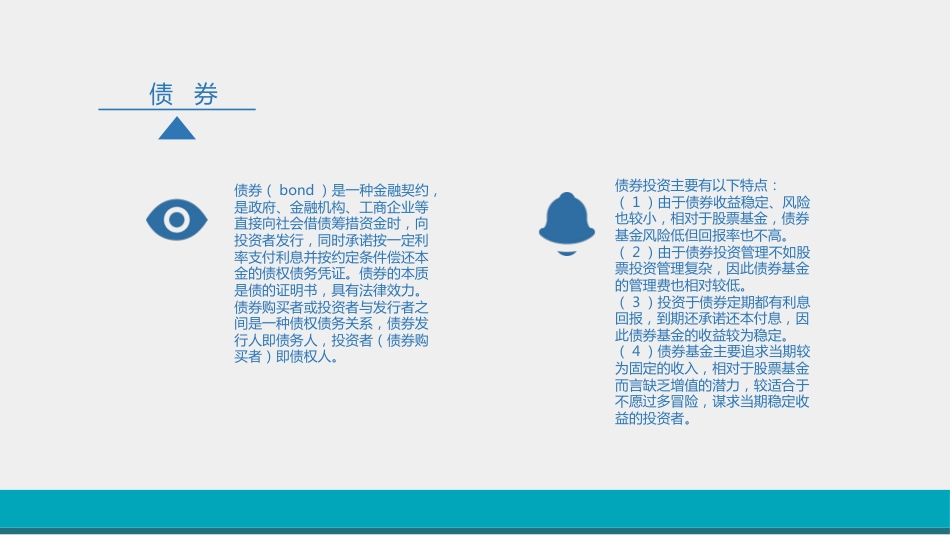 各种金融投资品种的优缺点_第3页