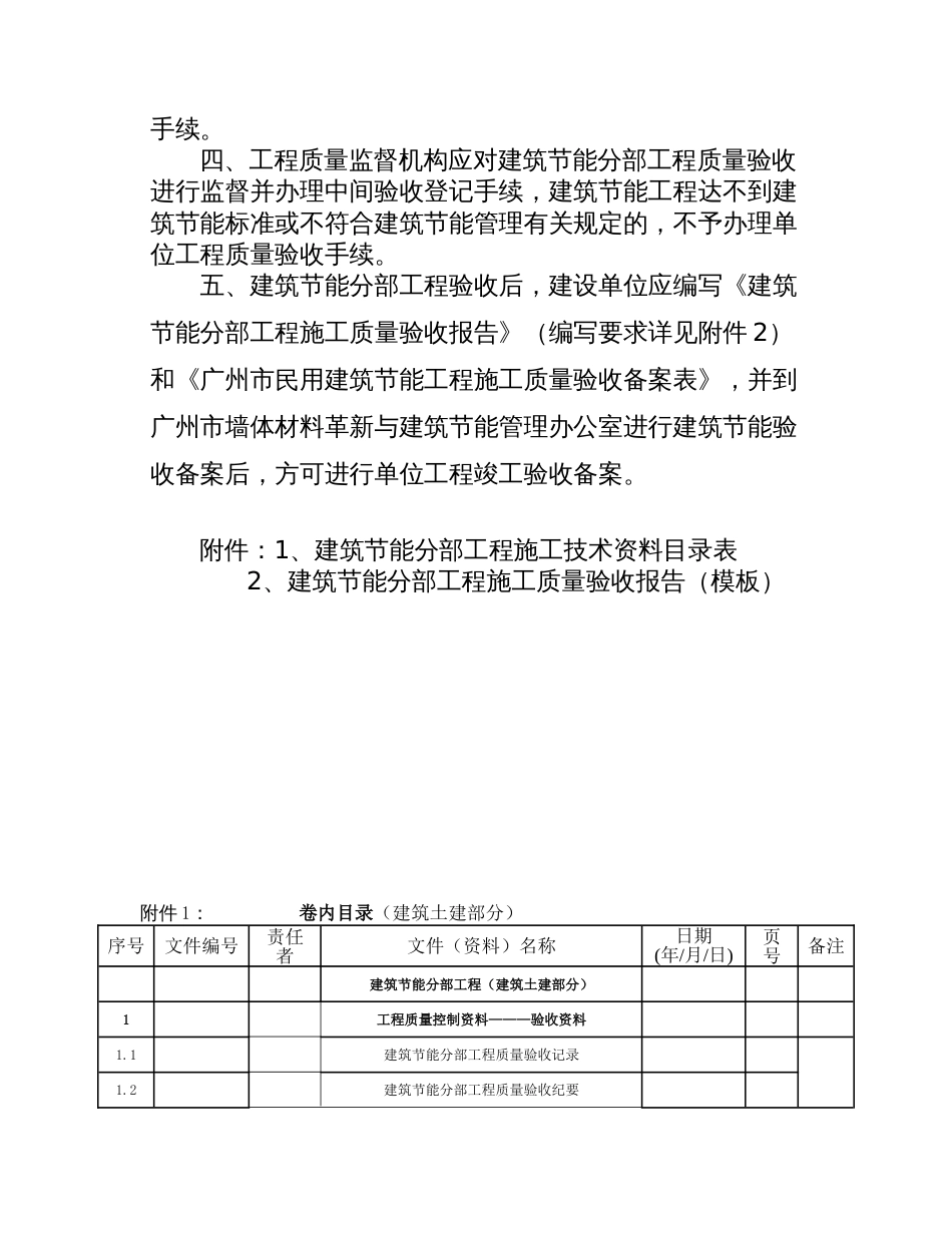 广州市建筑节能验收资料组卷目录_第2页