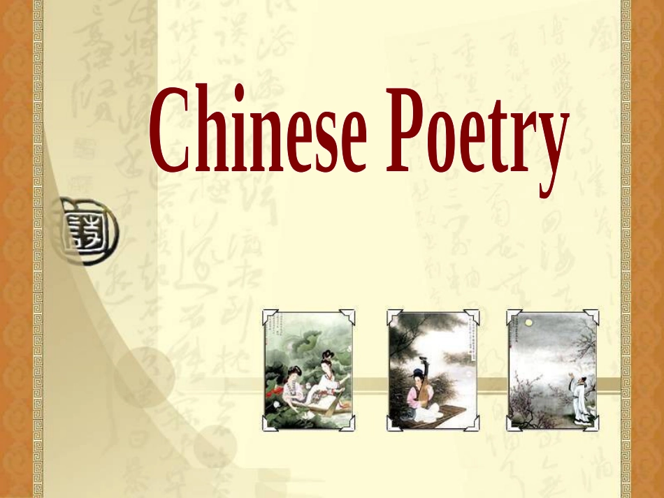 ChinesePoetry中国诗歌介绍英文版_第1页