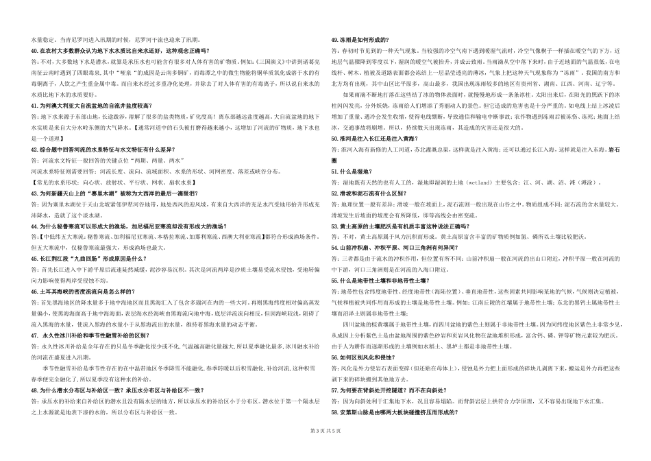 有趣的八十个地理问题[4页]_第3页