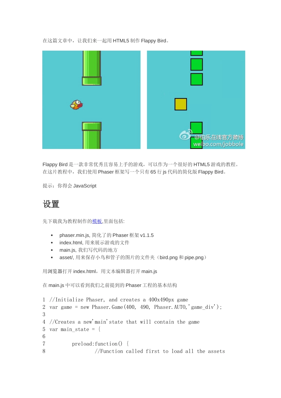 HTML5制作FlappyBird详细教程_第1页