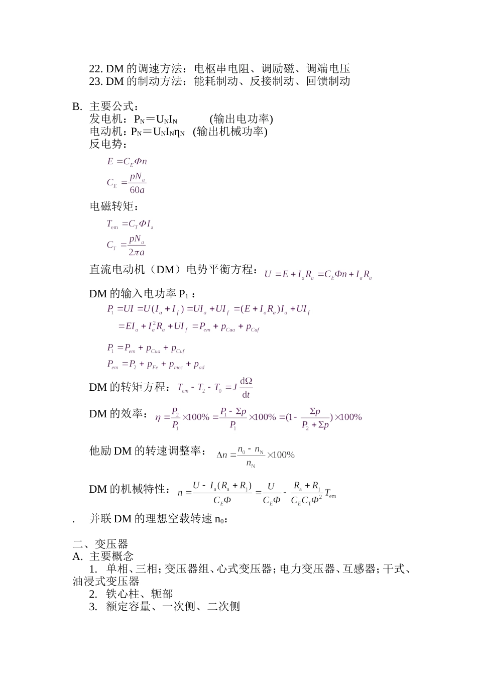 电机学主要知识点复习提纲[16页]_第2页