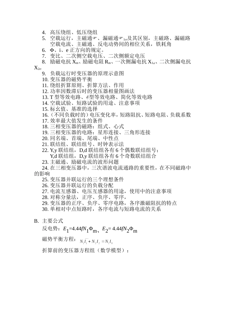 电机学主要知识点复习提纲[16页]_第3页