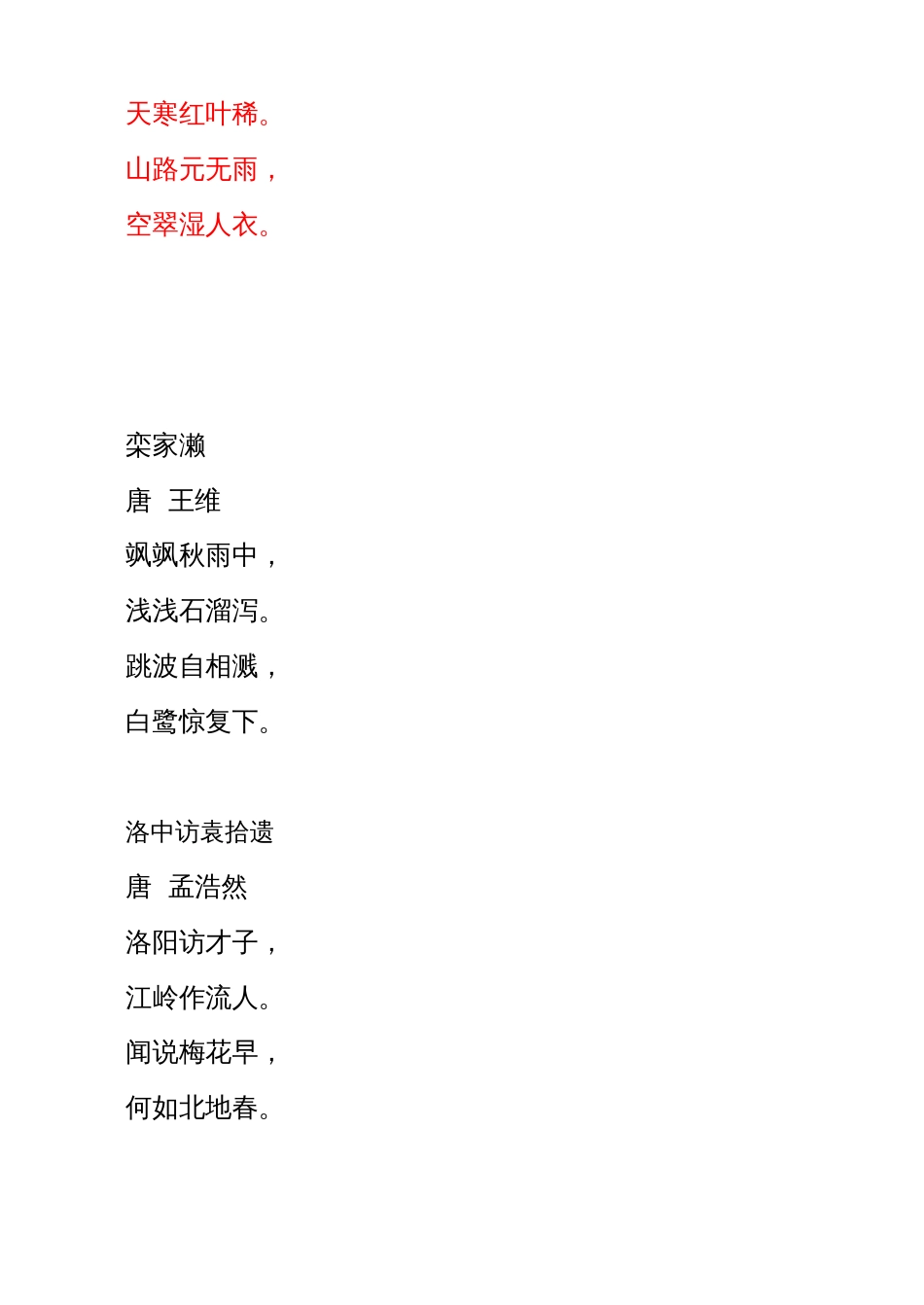 五言绝句大全[43页]_第3页