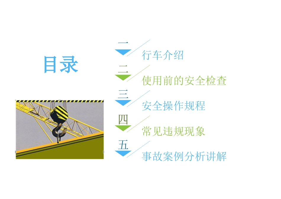 行车安全操作培训[51页]_第2页