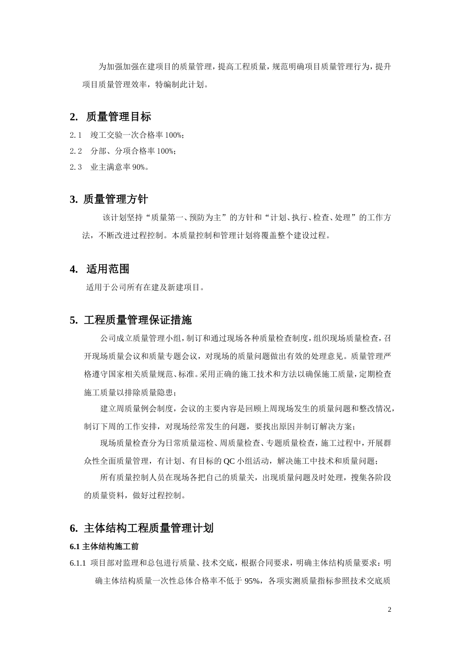 项目质量管理计划[12页]_第2页