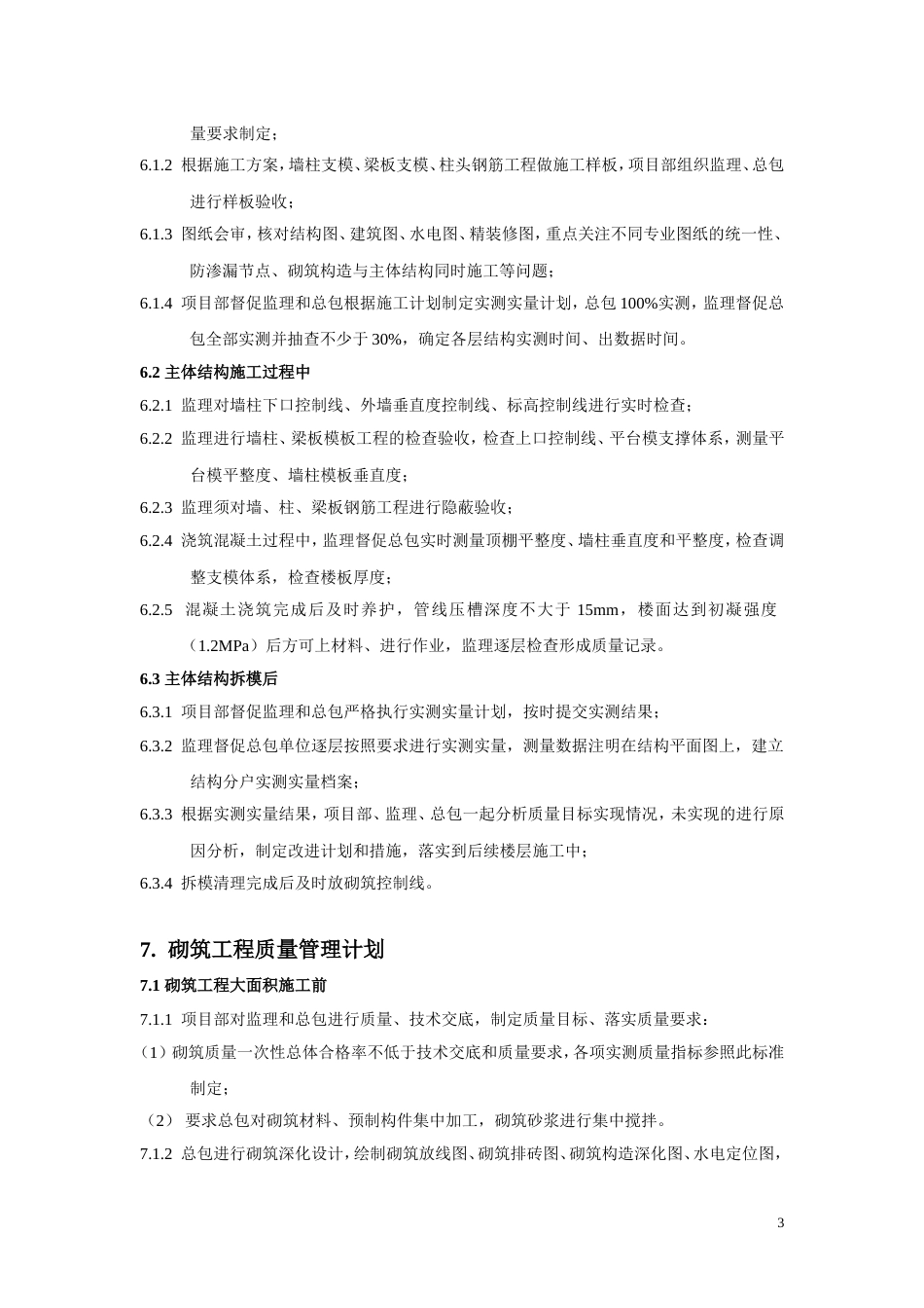 项目质量管理计划[12页]_第3页