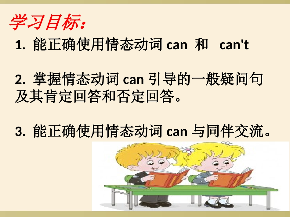 情态动词can的用法[22页]_第2页