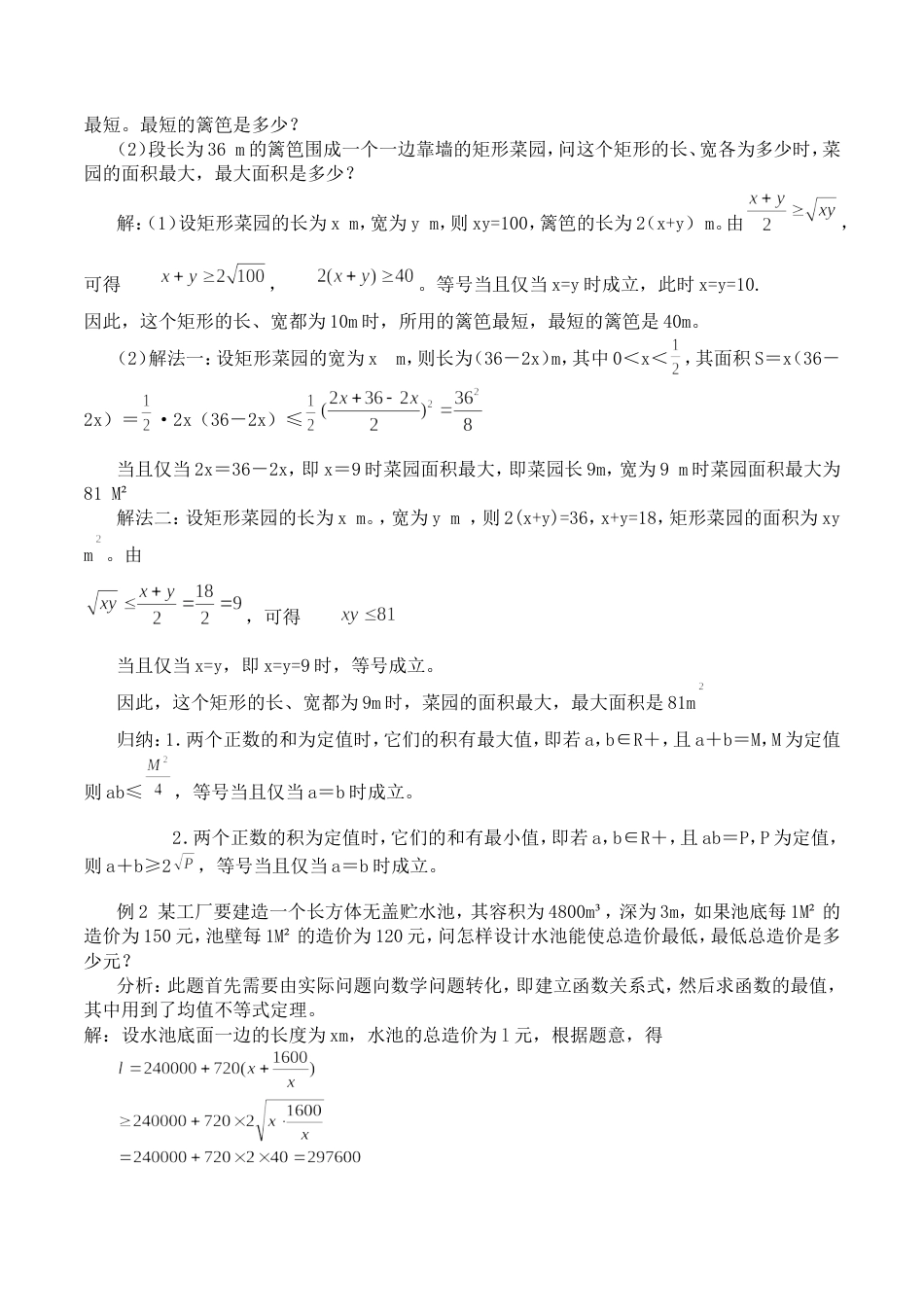 基本不等式优秀教学设计_第2页
