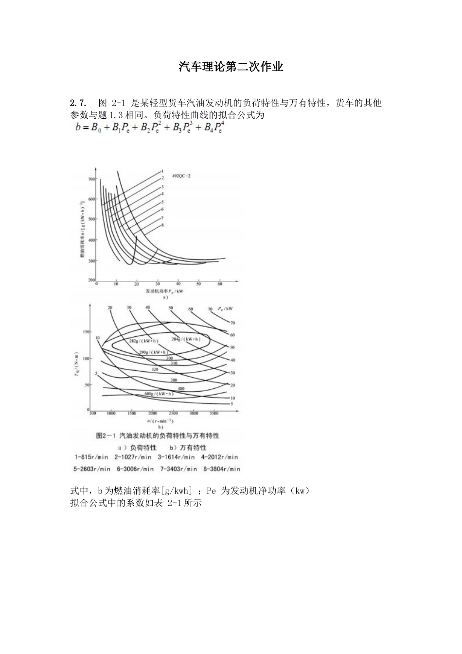 吉林大学汽车理论第二次作业[7页]_第1页