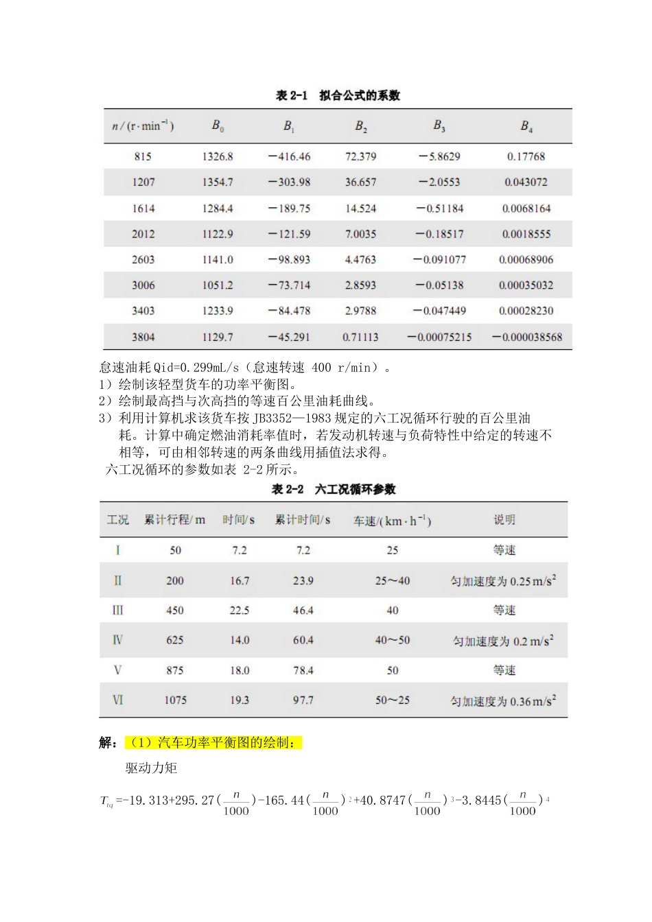 吉林大学汽车理论第二次作业[7页]_第2页